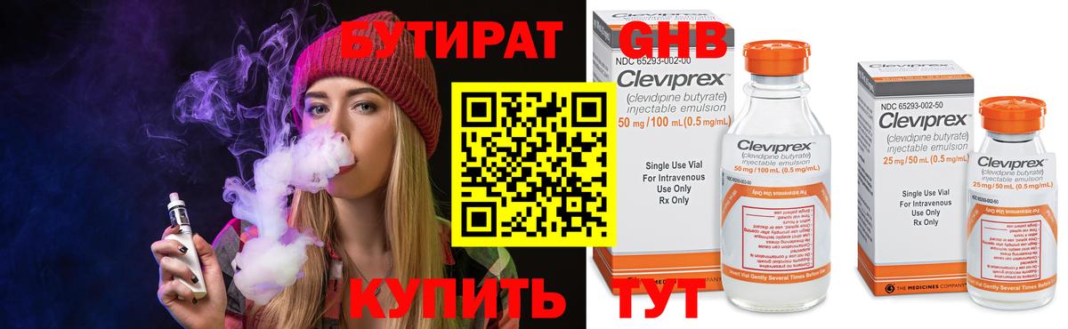 Бутират оксибутират  Вход с VPN  Юрга 