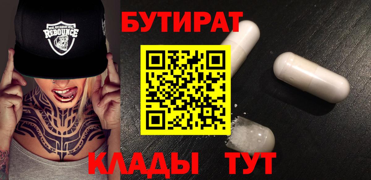 Бутират вода Юрга