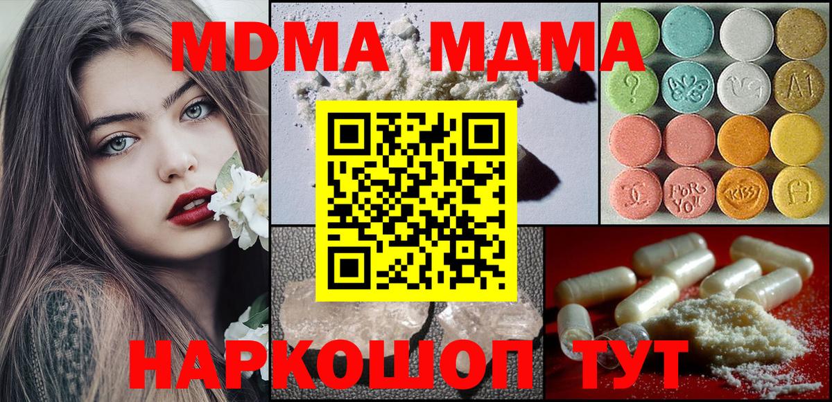 MDMA crystal  Вход с VPN  МДМА  МДМА кристаллы  Юрга 