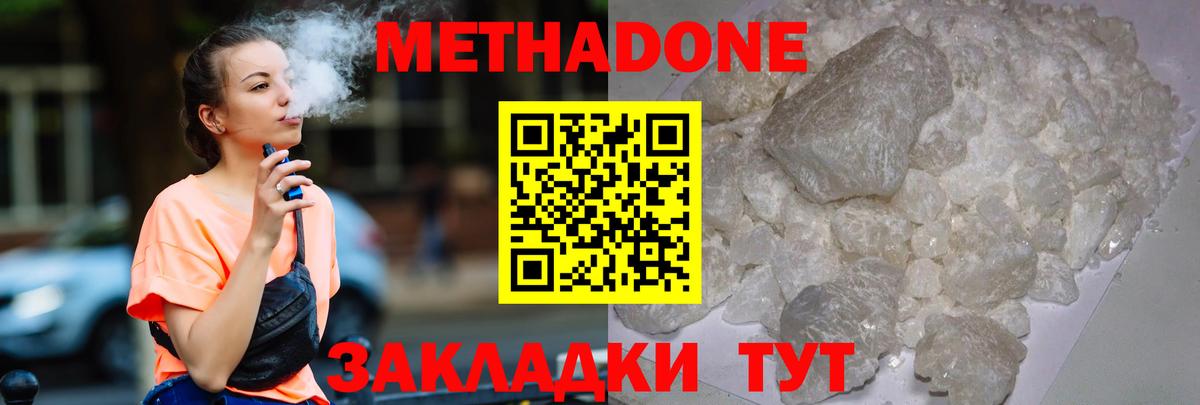 Метадон VHQ Юрга
