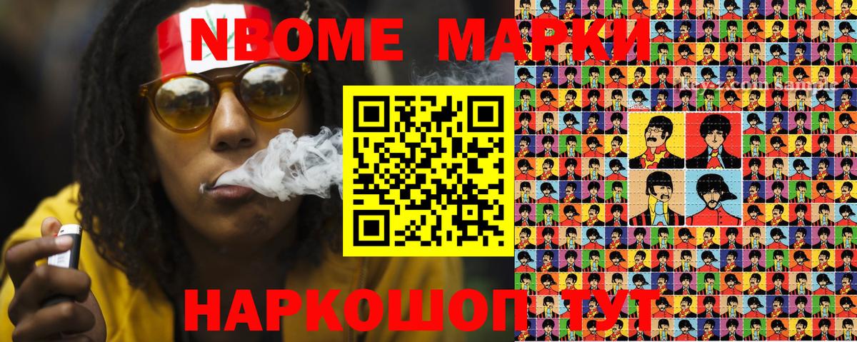 Марки NBOMe 1,8мг Юрга