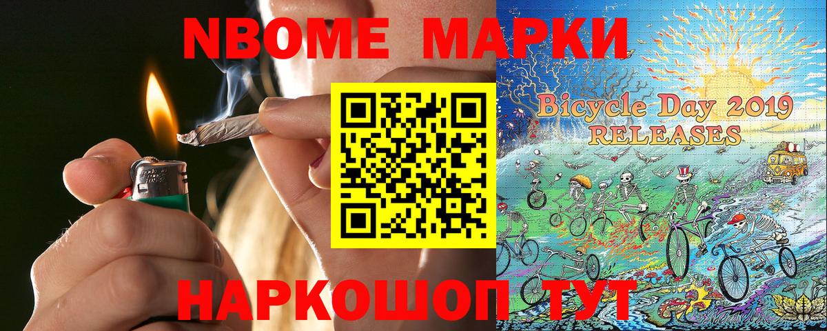 Марки NBOMe 1500мкг  Вход с VPN  Марки 25I-NBOMe  Юрга 