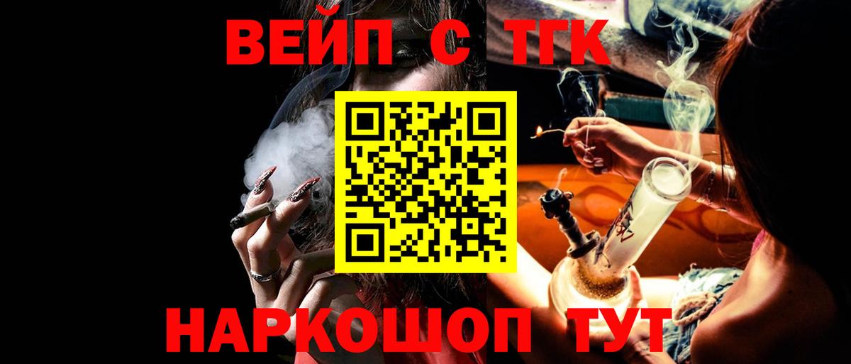 Дистиллят ТГК вейп с тгк Юрга