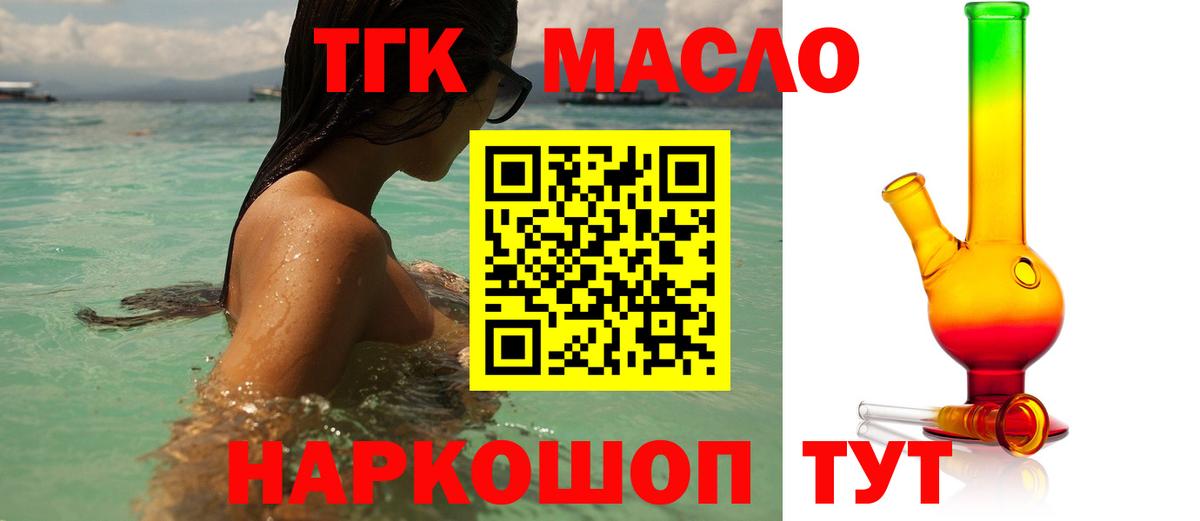 Юрга  Дистиллят ТГК THC oil  купить   Вход с VPN 